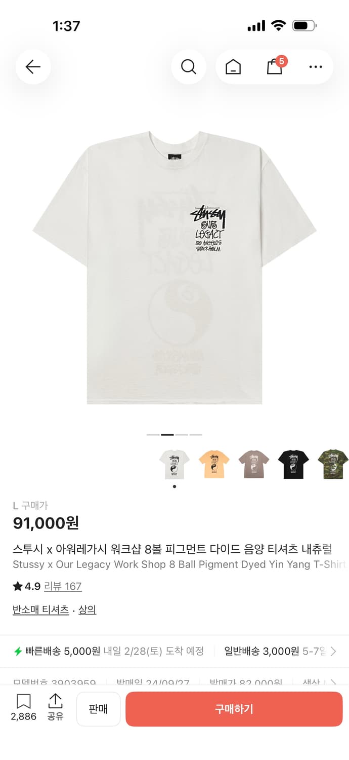 스투시 x 아워레가시 워크샵 8볼 피그먼트 다이드 음양 티셔츠 내츄럴 L 상품이미지1