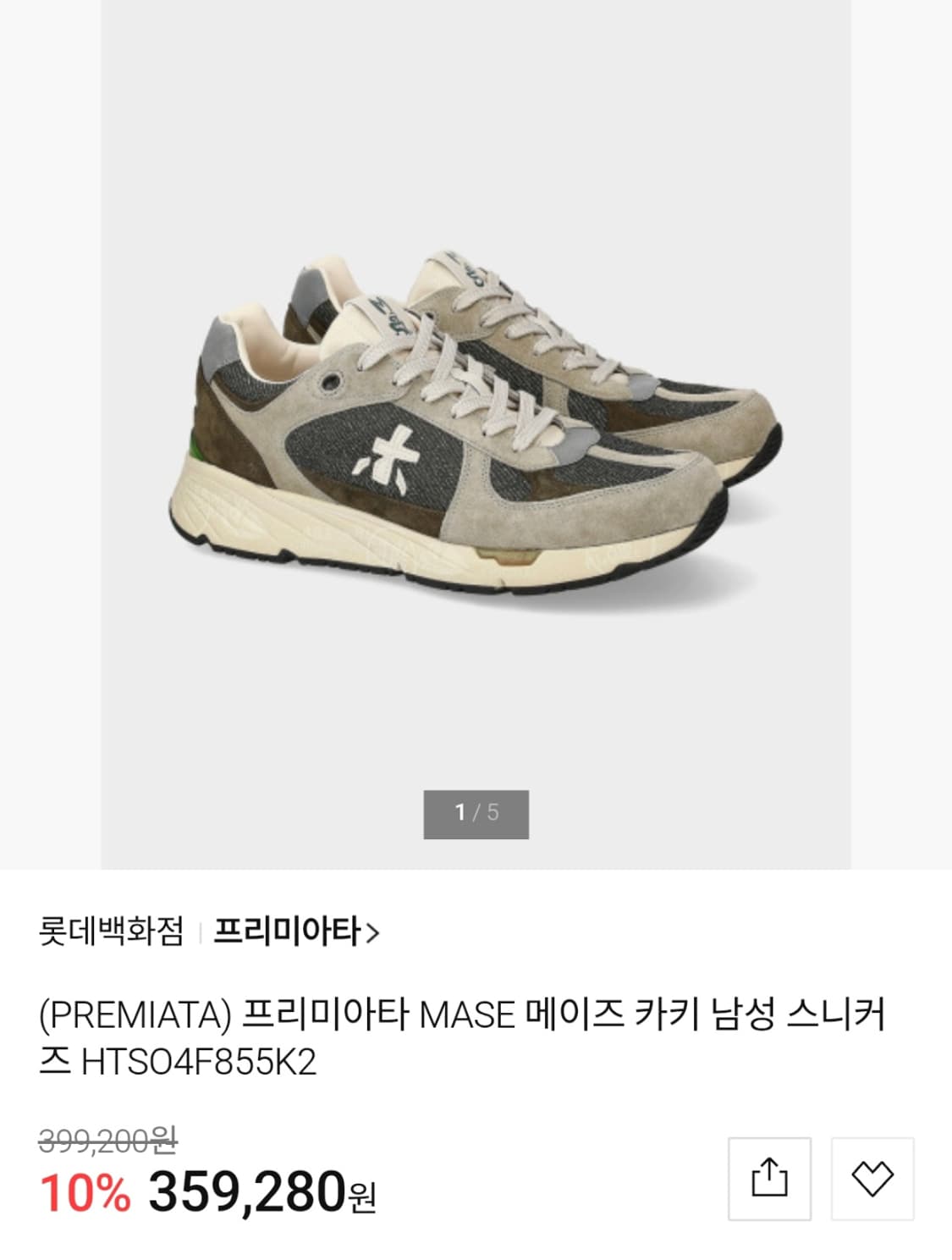 42 260mm 프리미아타 메이즈 스니커즈  상품이미지10