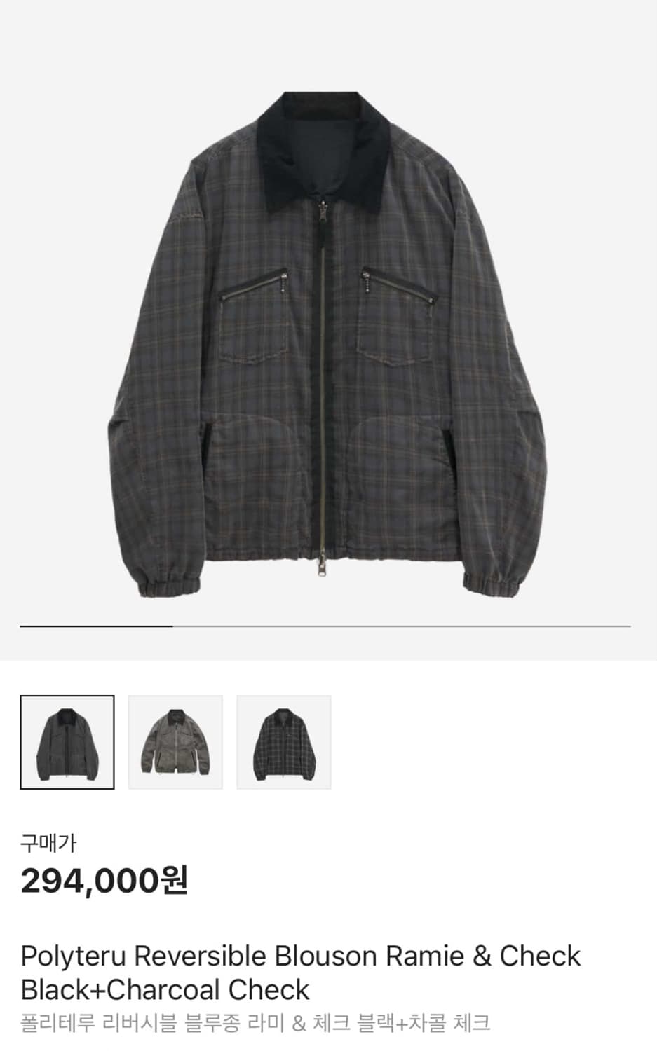 3) 폴리테루 라미 체크 블루종 차콜 상품이미지1