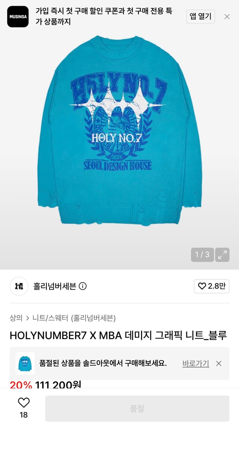 홀리넘버세븐x mba 니트 구합니다 상품이미지3