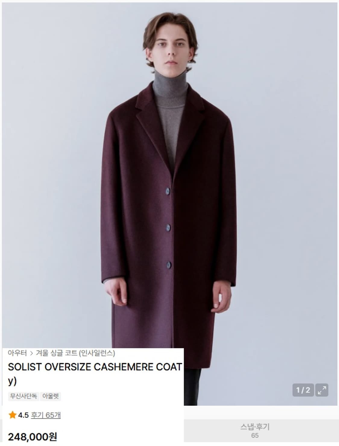 인사일런스 SOLIST 오버사이즈 캐시미어 코트 상품이미지8