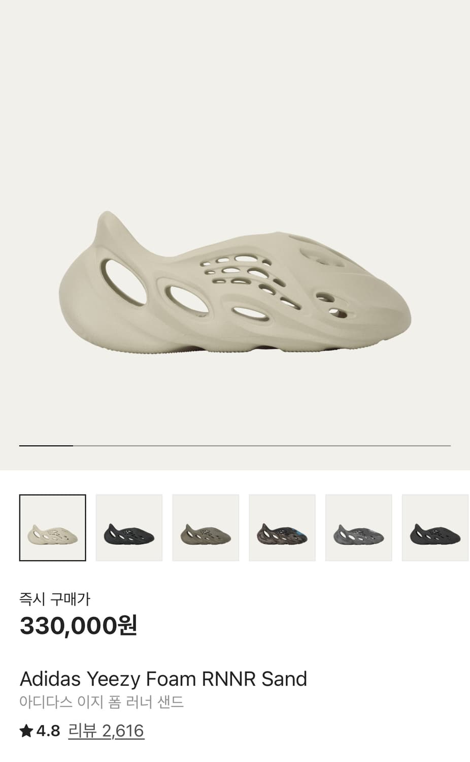 Yeezy 이지 폼 러너 샌드 / 295 상품이미지1