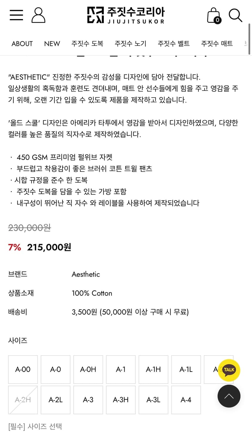 Aesthetic 올드 스쿨 주짓수 도복 상.하 세트 A-2H 상품이미지7