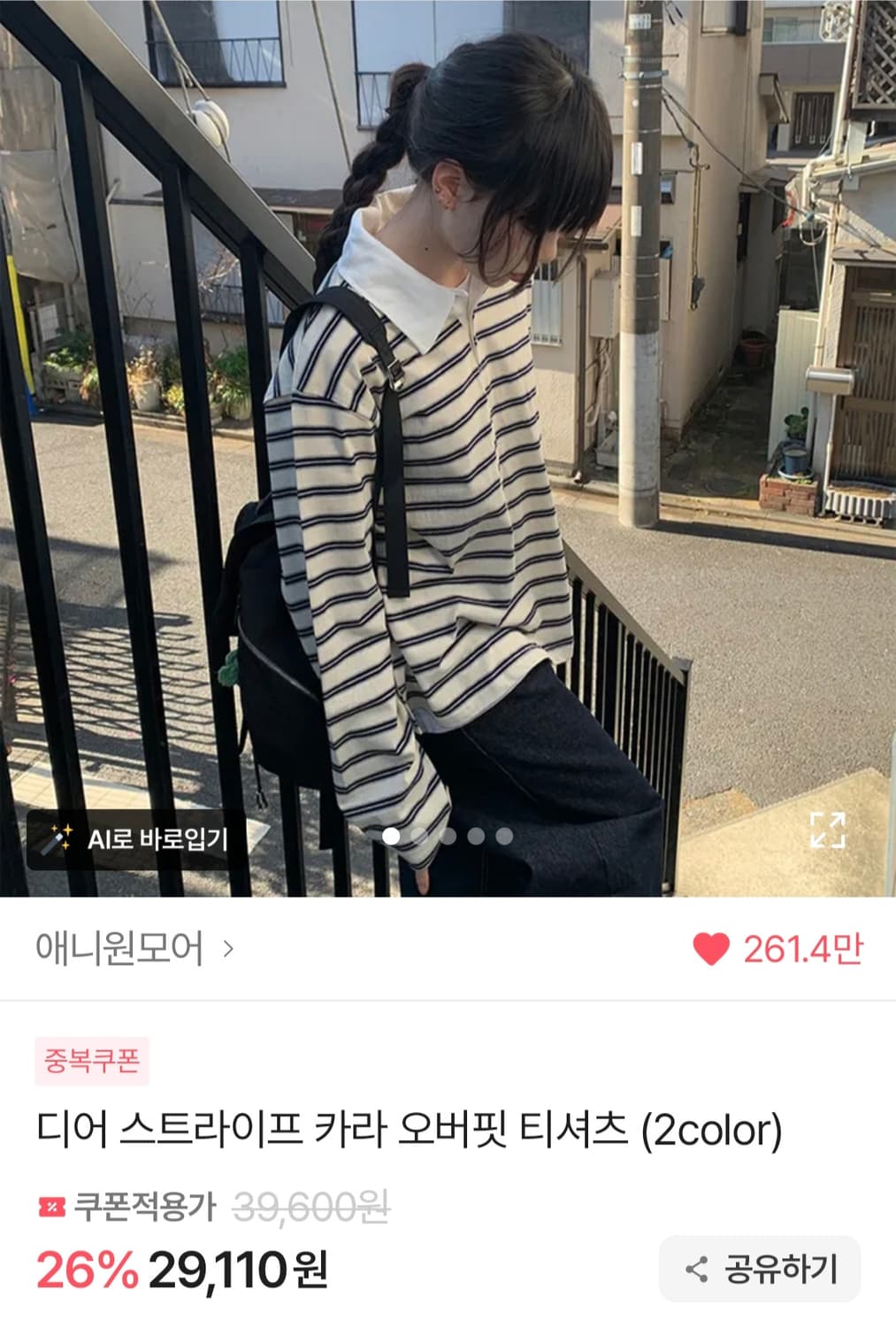 애니원모어 스트라이프 카라 오버핏 티셔츠 상품이미지2