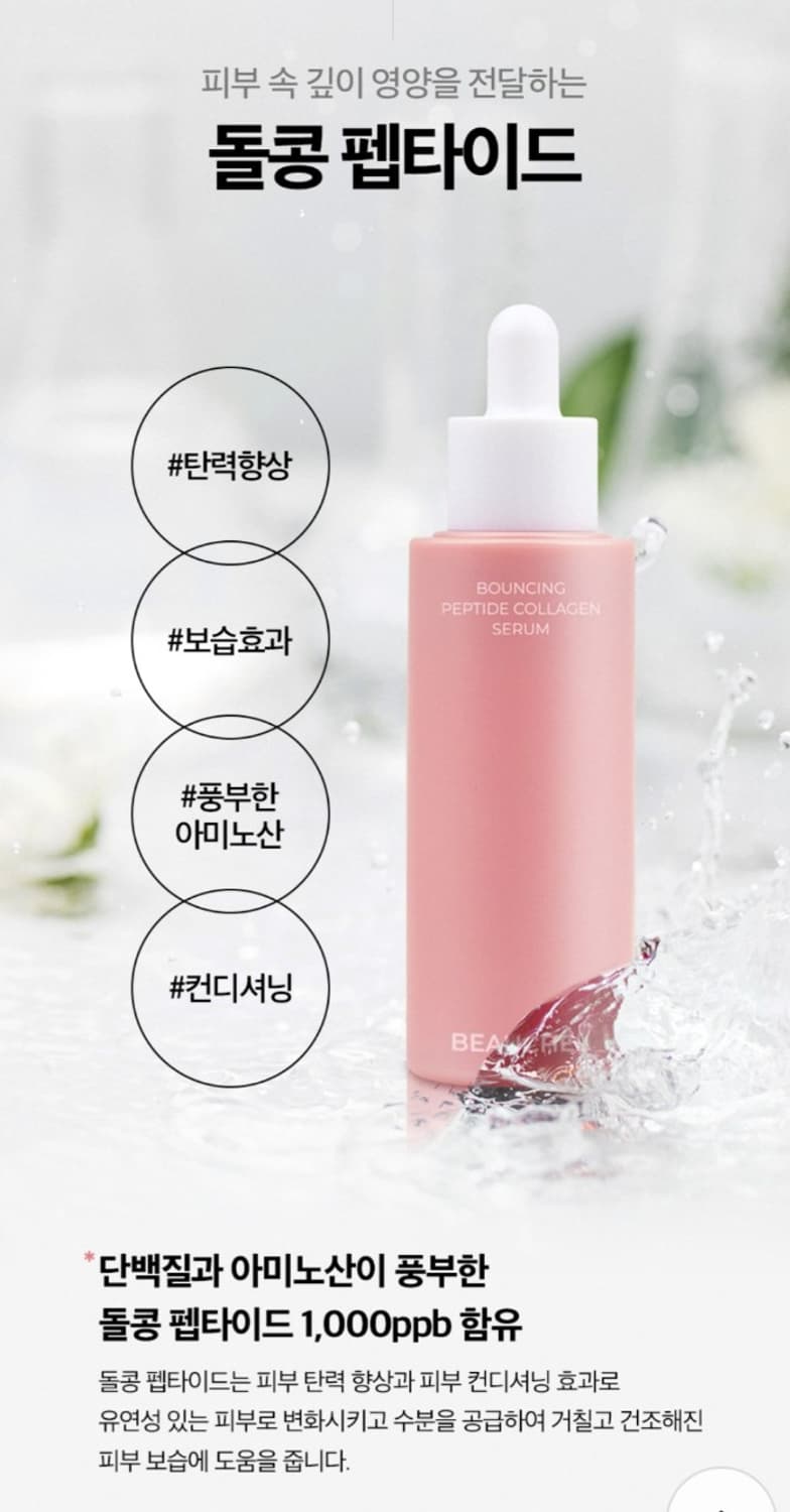 유니베라 뷰첼 바운싱 펩타이드 콜라겐 7종 선물종합세트  쇼핑백증정 미백 상품이미지5