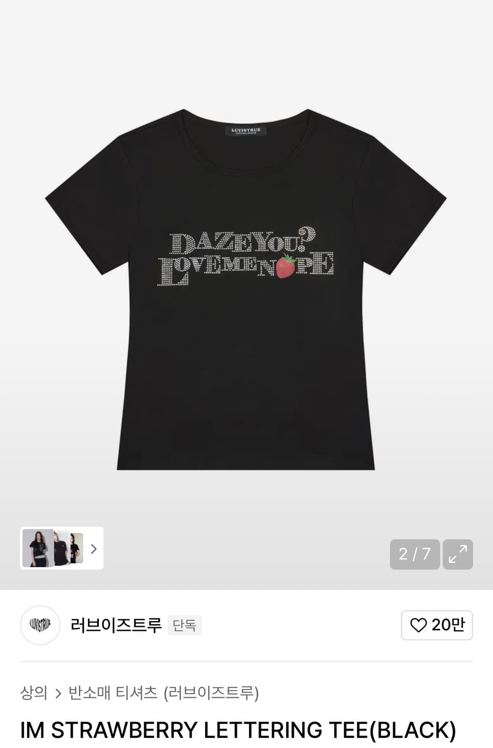 러브이즈트루 아임스트로베리 레터링 티 상품이미지1