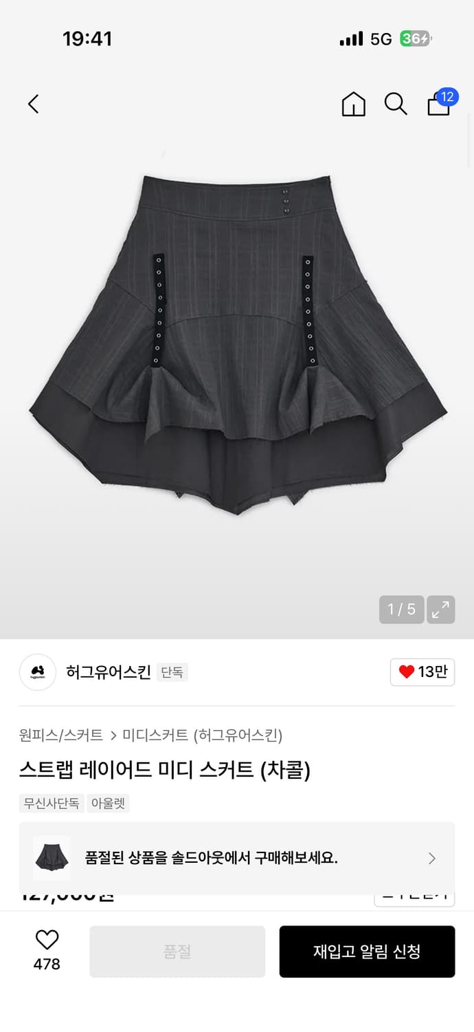 허그유어스킨 차콜 스커트 상품이미지1