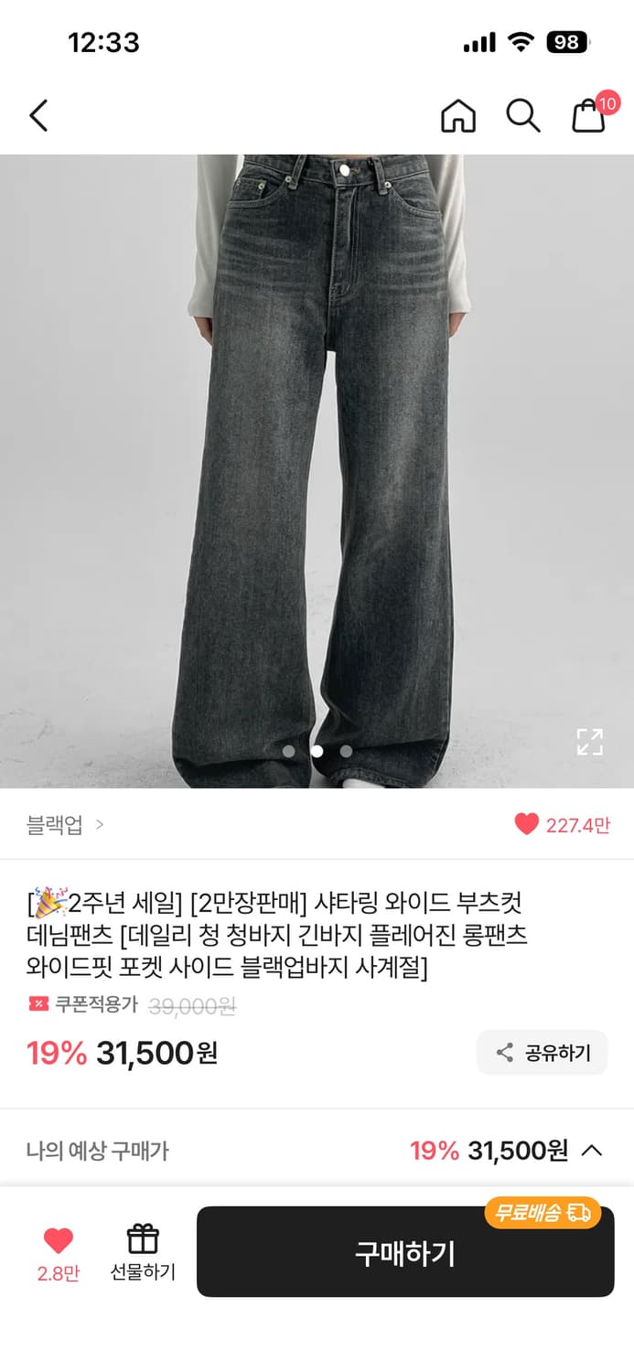 블랙업 샤타링 와이드 부츠컷 데님팬츠 중청,진청 M 상품이미지1