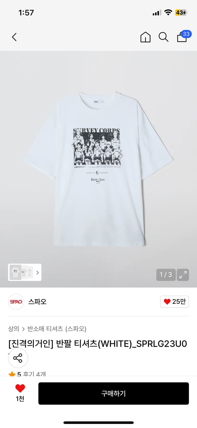 [구매] 진격거 스파오 티셔츠 구합니다! L XL 구해요 상품이미지2