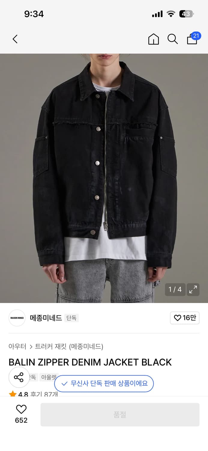 메종미네드 BALIN ZIPPER DENIM JACKET 흑청자켓 상품이미지1