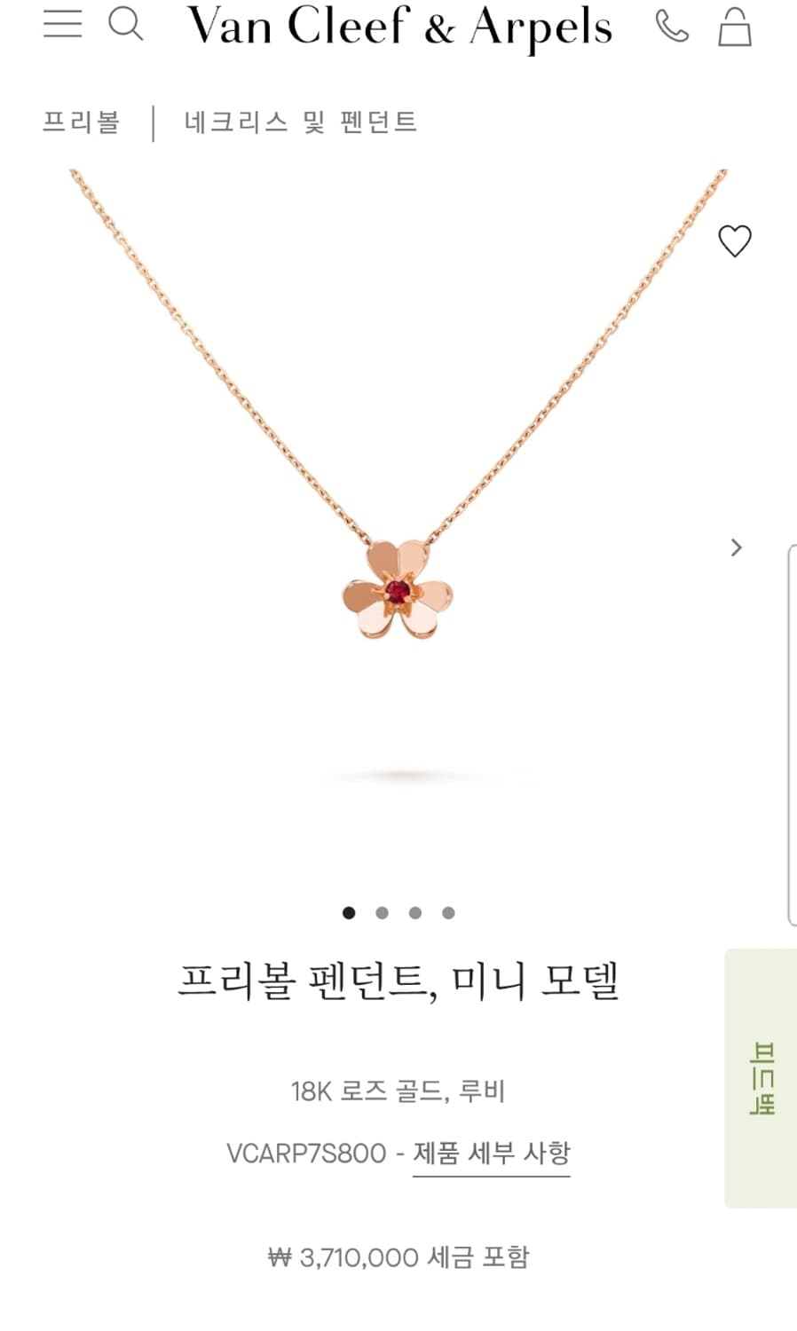 정품)급처상태좋음!반클리프&아펠 18k로즈골드 루비 프리볼미니펜던트목걸이 상품이미지1