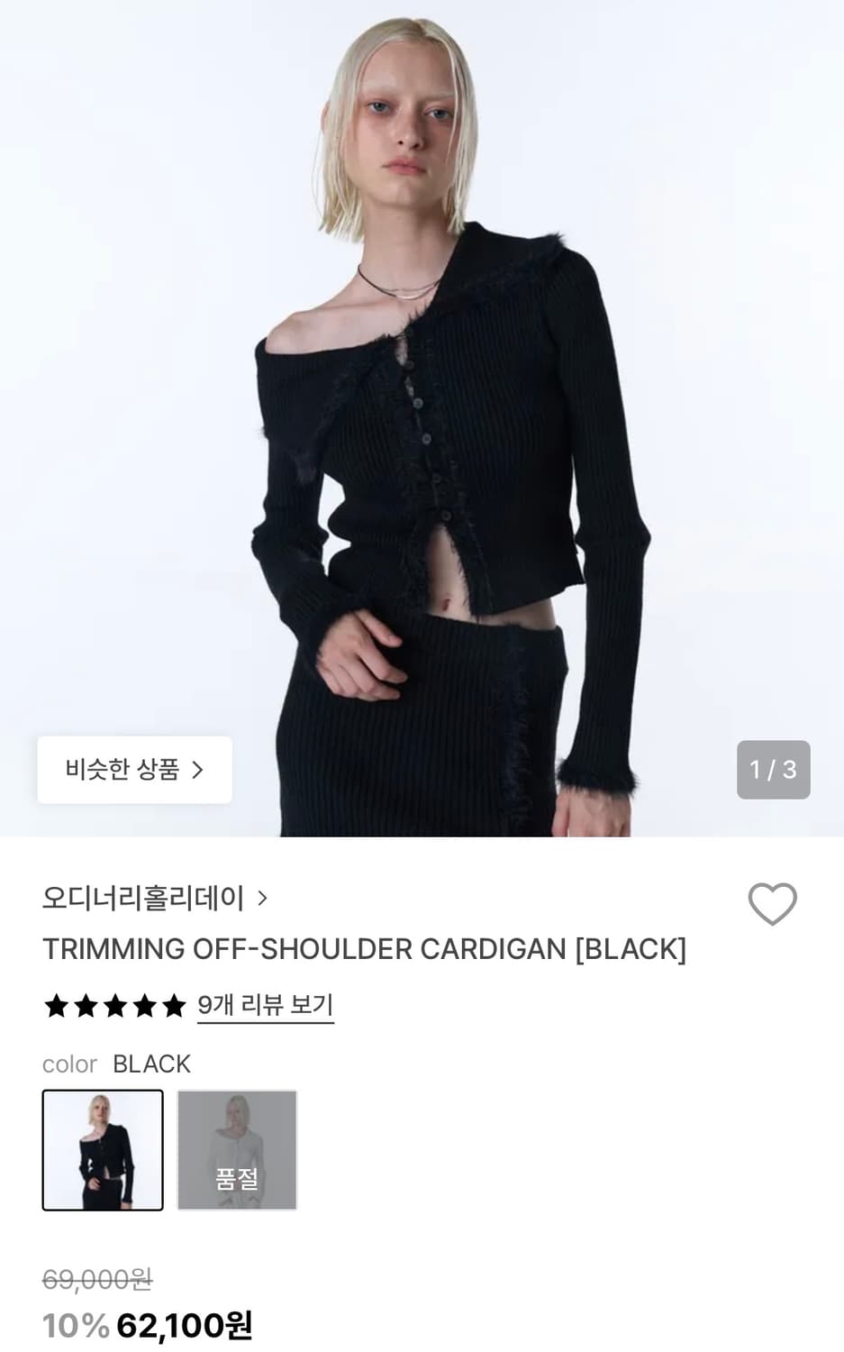 오디너리홀리데이 TRIMMING OFF-SHOULDER CARDIGAN 상품이미지1