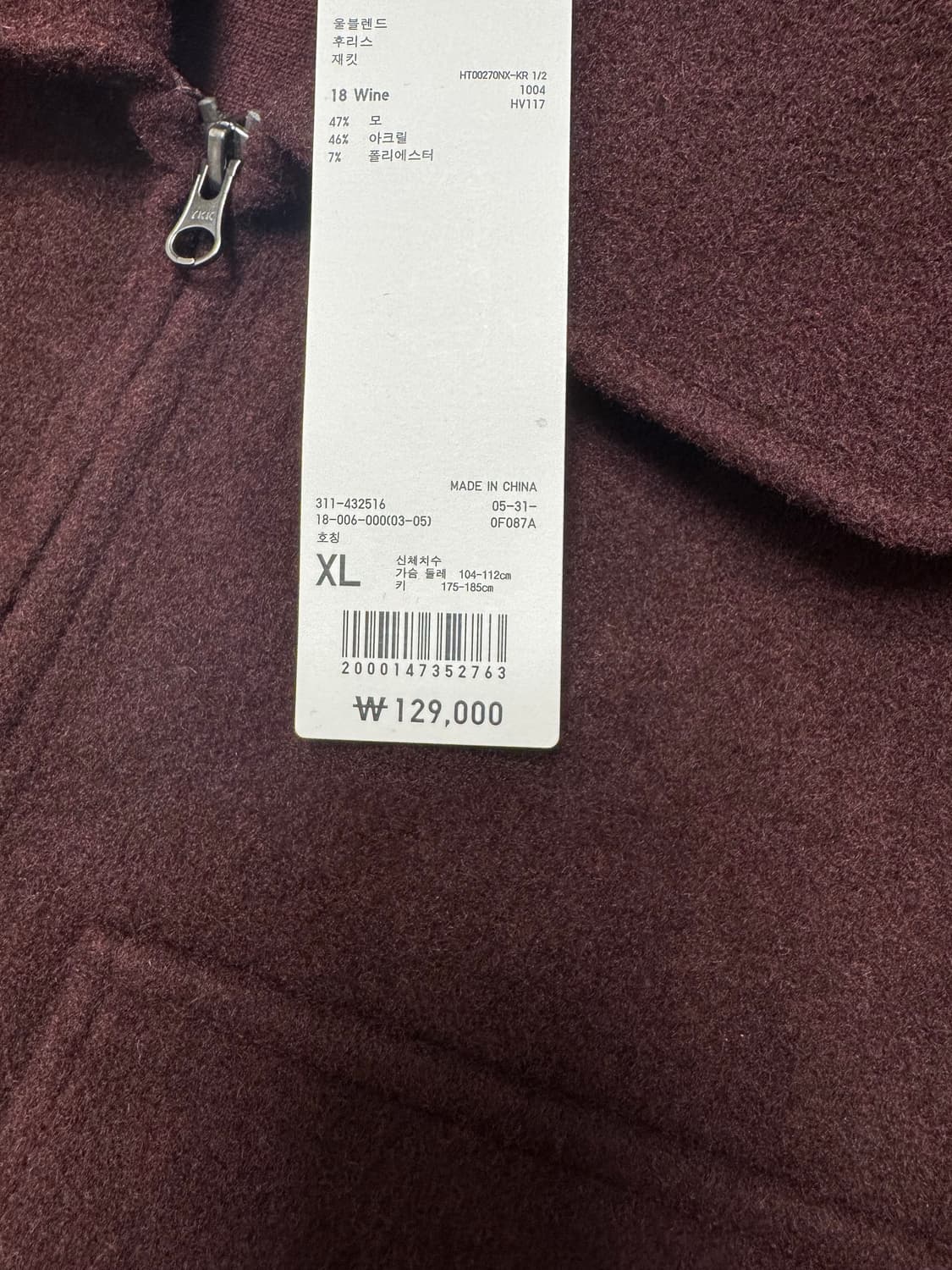 유니클로U 울 블렌드 후리스자켓 XL 상품이미지2