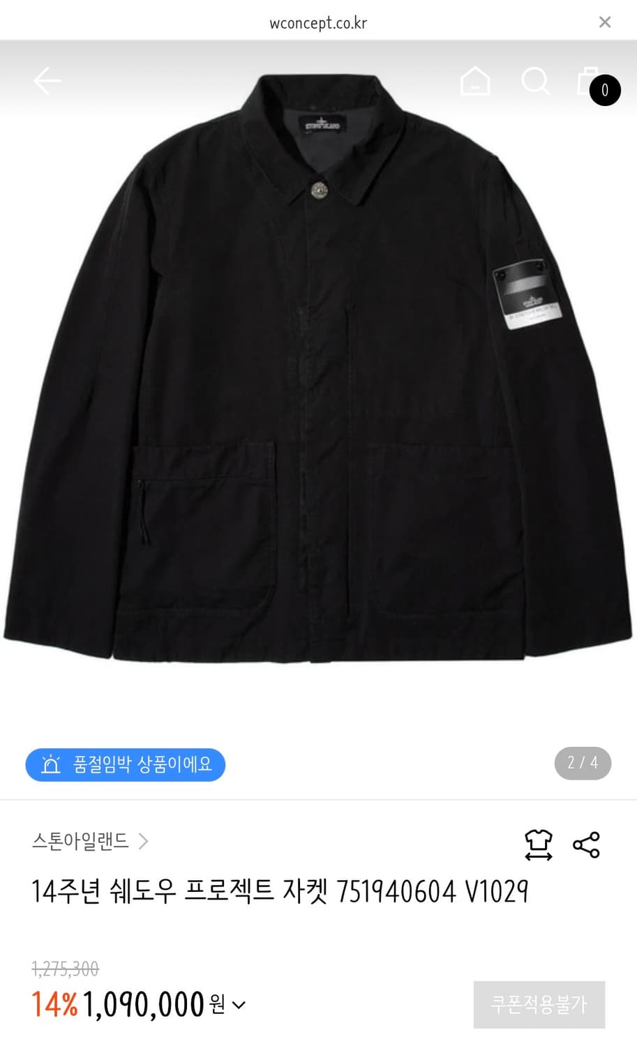 스톤아일랜드 쉐도우프로젝트 자켓 상품이미지7