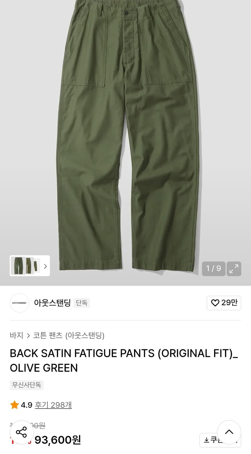 아웃스탠딩 퍼티그팬츠 l 상품이미지1