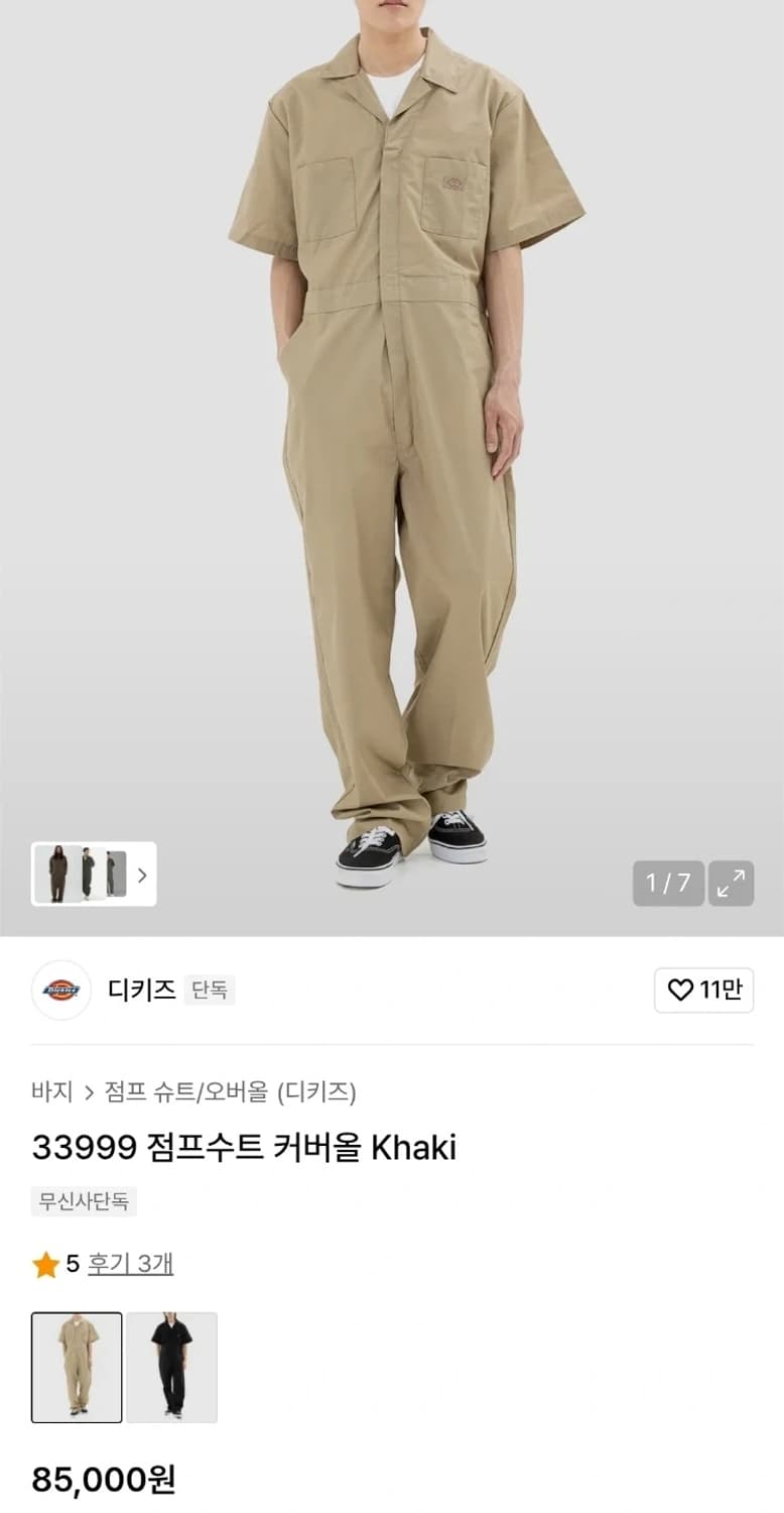 남S-M 디키즈 반팔 점프 수트 베이지 상품이미지3