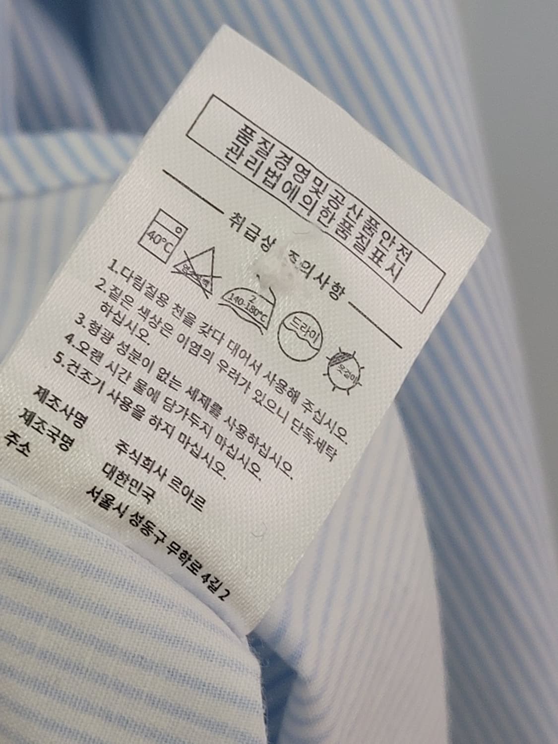 르아르 LEIRE 블루 스트라이프 셔츠 남성용 오버사이즈 택달린새제품 상품이미지9