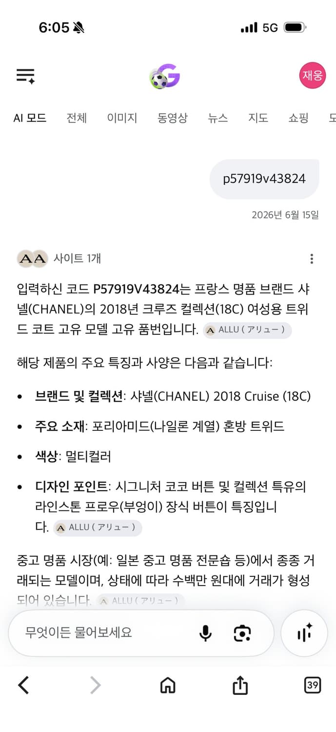 CHANEL 샤넬 크루즈 컬렉션 18C 멀티컬러 트위드  자켓 코트 38 상품이미지10