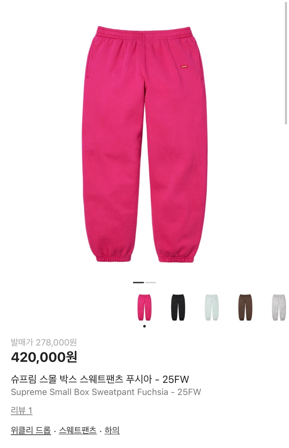 슈프림 스몰 박스 스웻팬츠 푸시아 25FW 핑크 상품이미지1