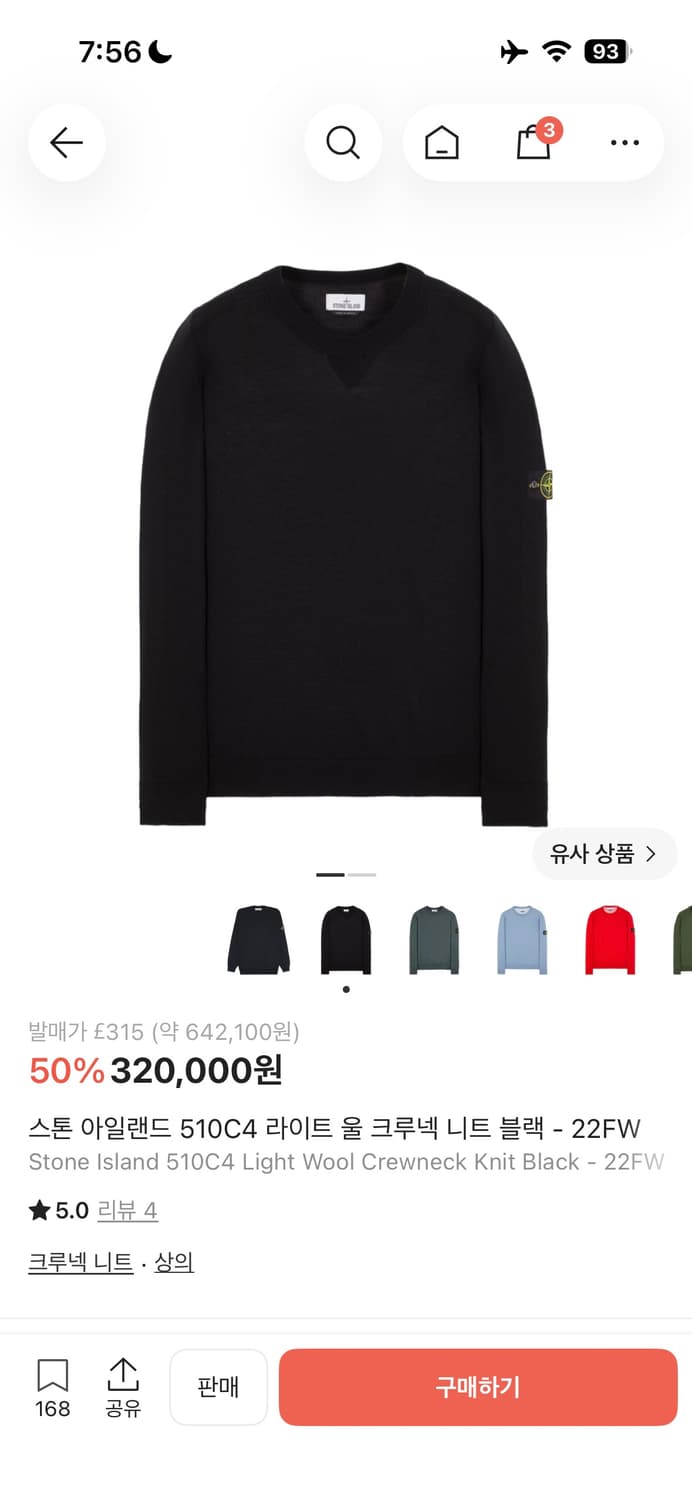 스톤아일랜드 22fw 니트 M 상품이미지5