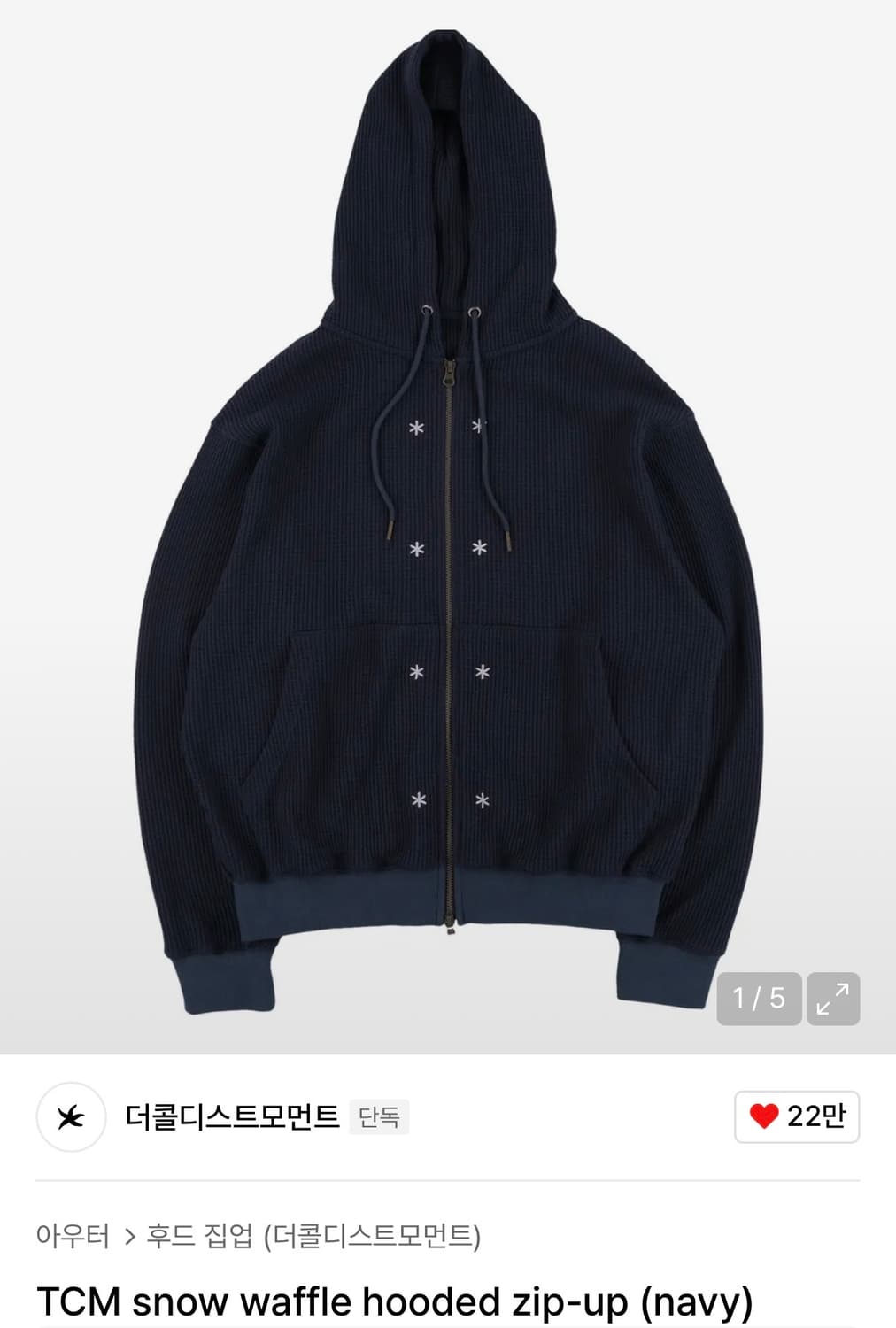 더콜디스트모먼트 - 스노우 와플 후드집업 (M) 상품이미지1