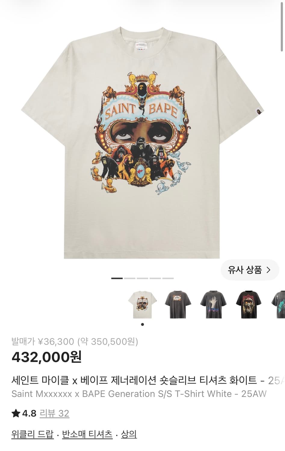 세인트미카엘 x 베이프 반팔 XL 상품이미지2