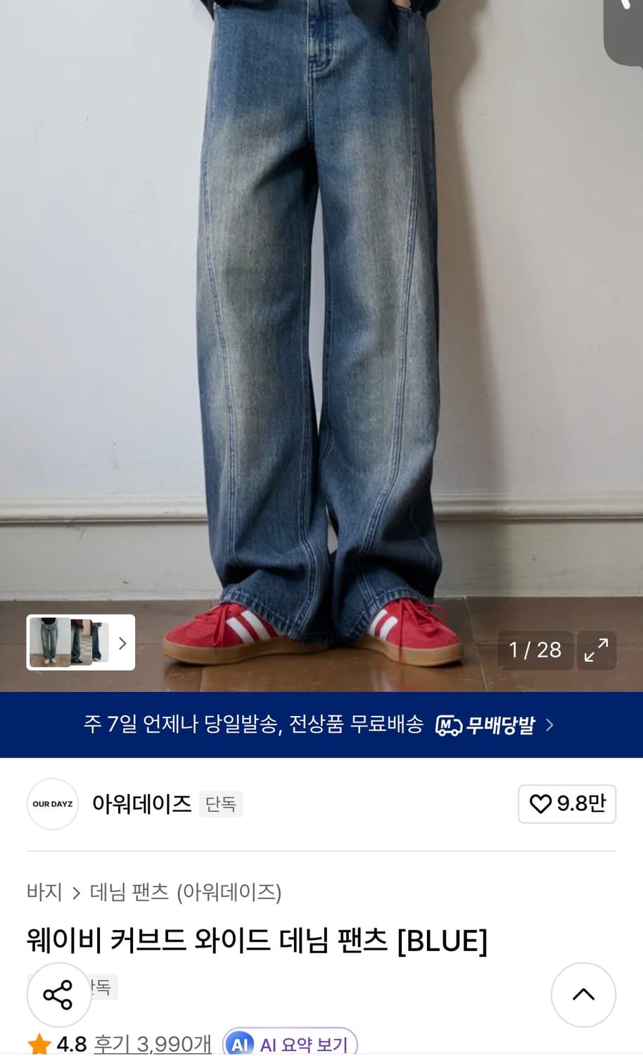 웨이비 커브드 와이드 데님 팬츠 [BLUE] m사이즈 상품이미지1