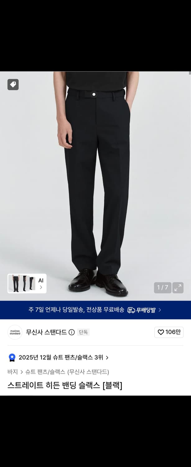 무탠다드 스트레이트 히든 밴딩 슬랙스 상품이미지1