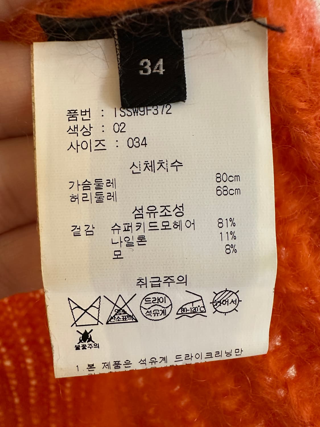 이자벨마랑 슈퍼키드모헤어 니트 스웨터 (34) 상품이미지4