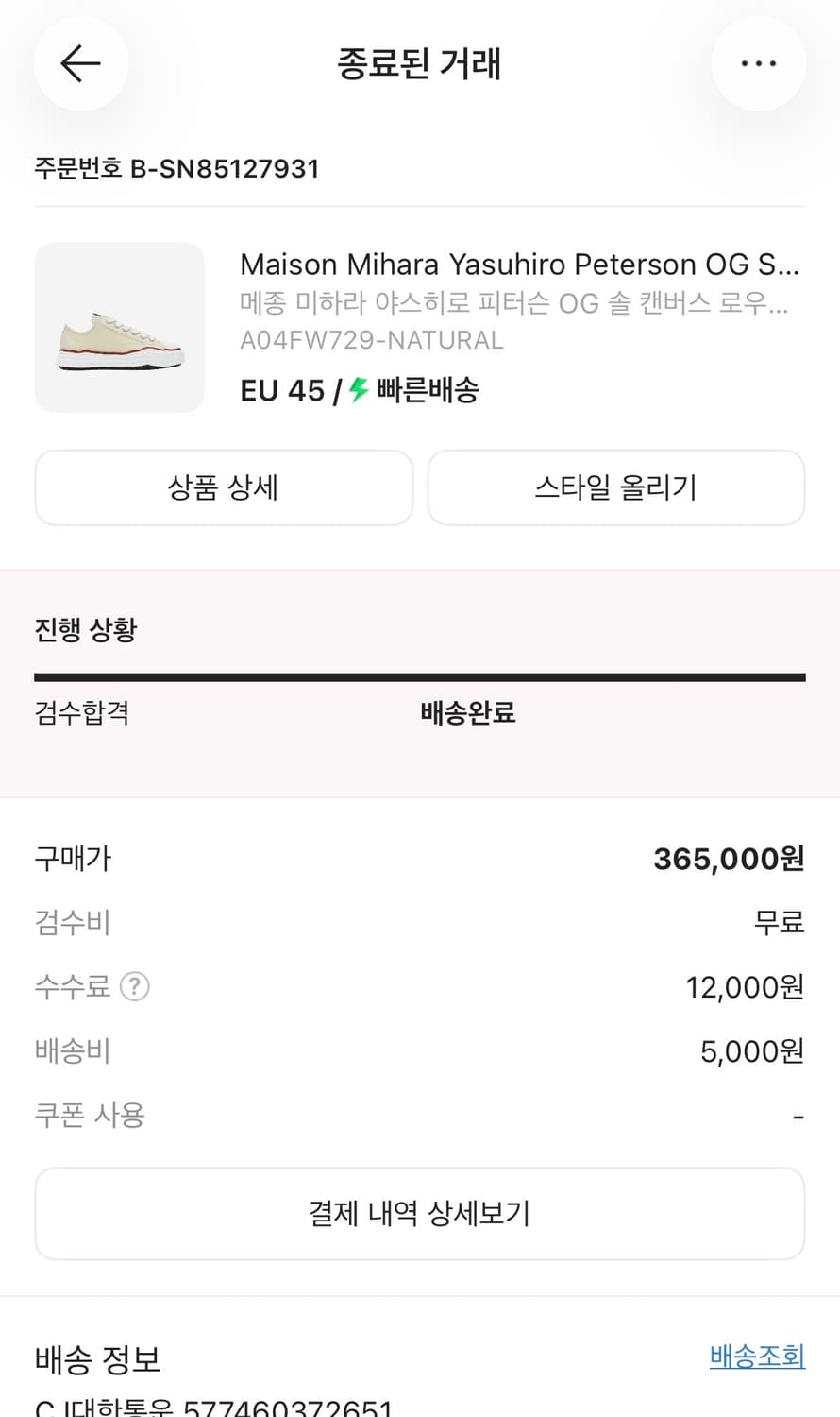 *[EU 45] 미하라 야스히로 피터슨 솔 캔버스 로우탑 스니커즈 내츄럴 상품이미지6