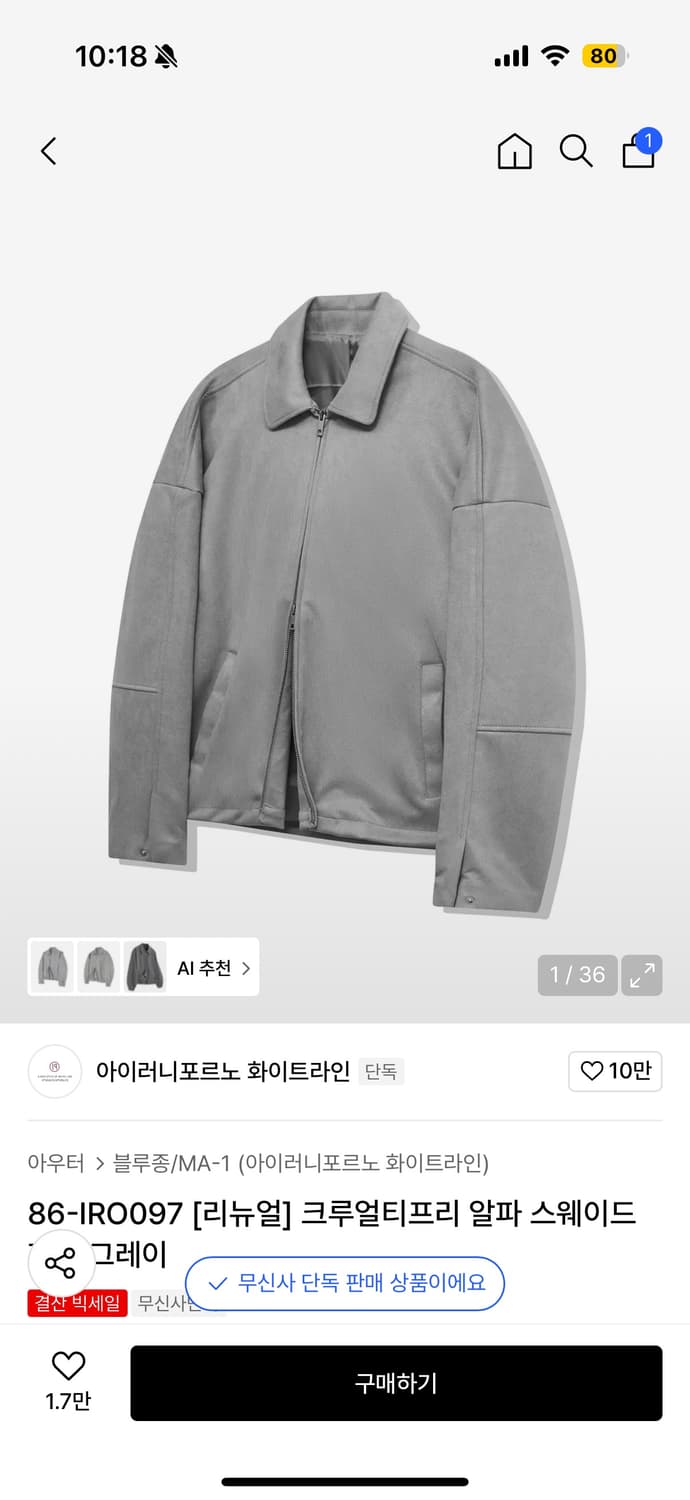 아이러니포르노 스웨이드자켓 상품이미지1