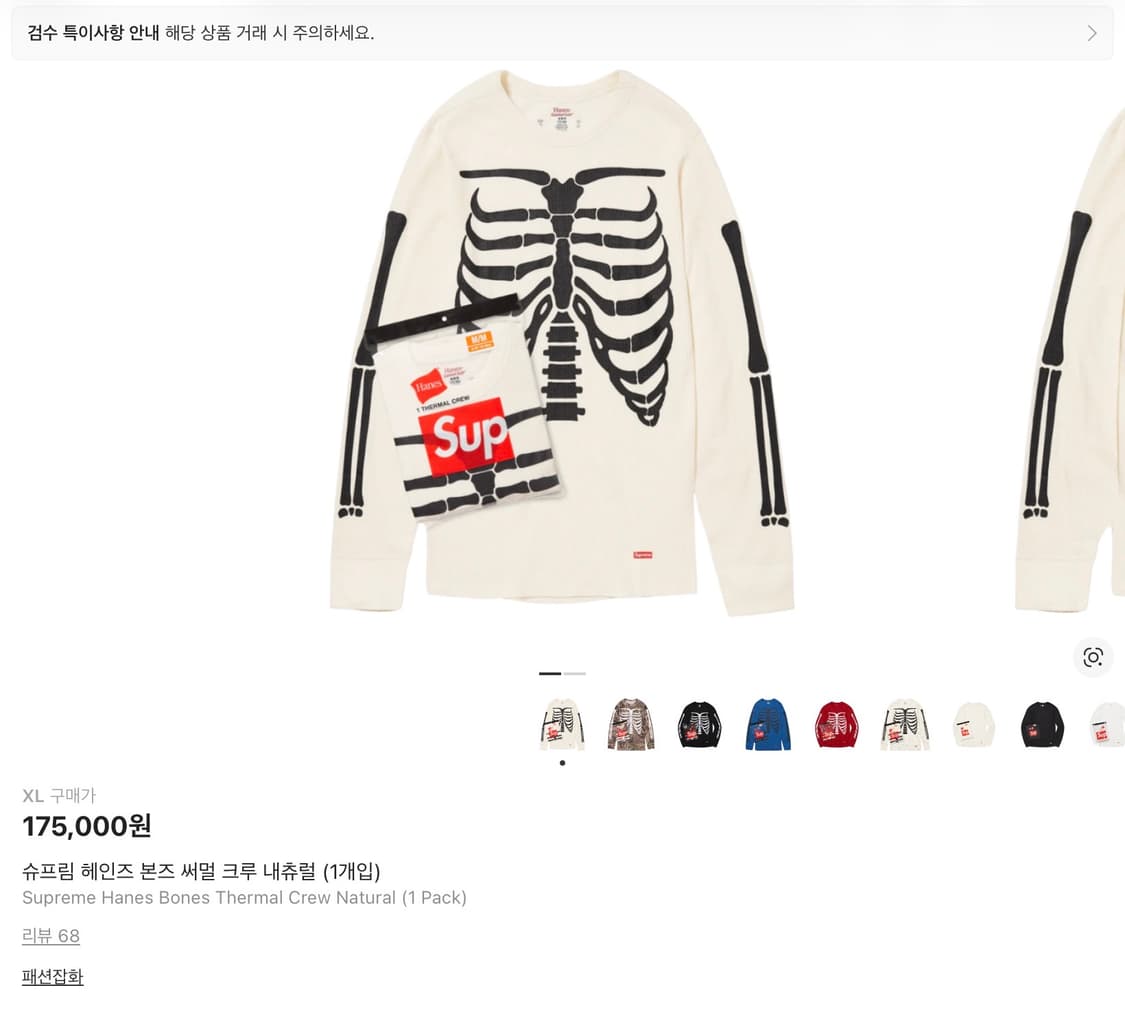 슈프림 헤인즈 본즈 화이트 xl 상품이미지1