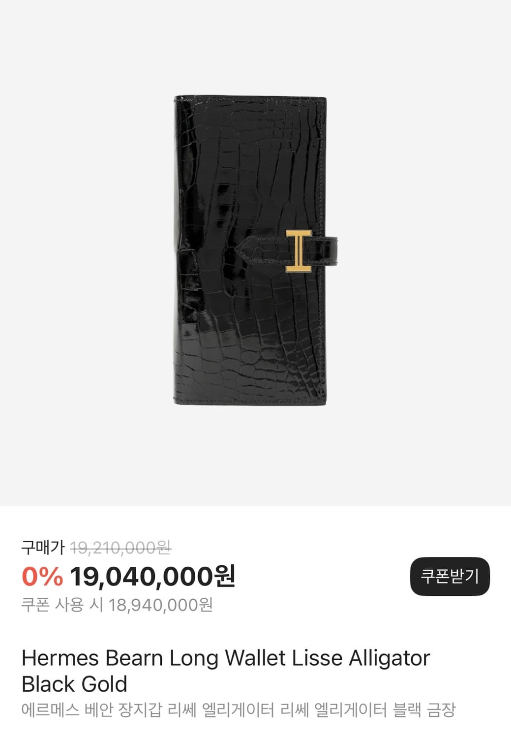 23년식 에르메스 악어 베안 와니 장지갑 딥네이비 은장 풀박스 상품이미지7