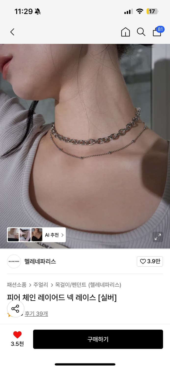 헬레네파리스 목걸이 상품이미지2