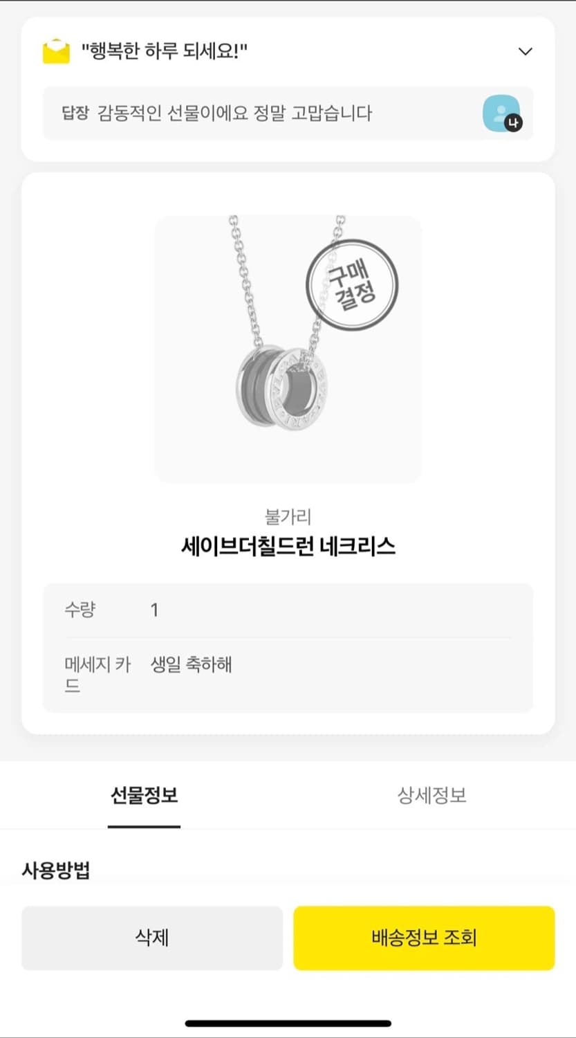 불가리 세이브 더 칠드런 네클리스 목걸이 349634 상품이미지8