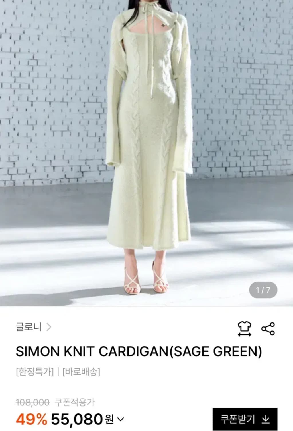 글로니 사이몬 시몬 니트가디건 볼레로 새 상품 상품이미지2