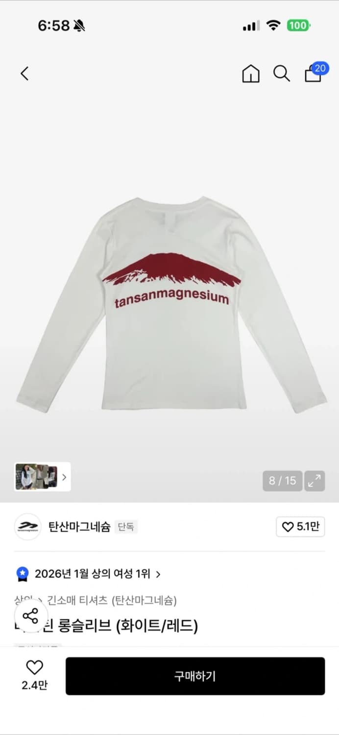 탄산마그네슘 마운틴 롱슬리브 상품이미지1