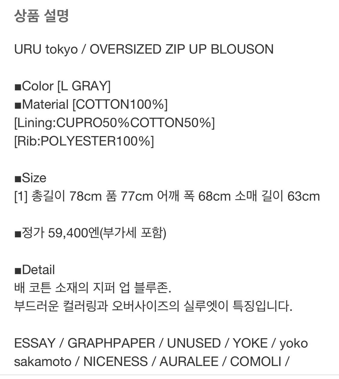 URU tokyo oversized zip up 1size 상품이미지9