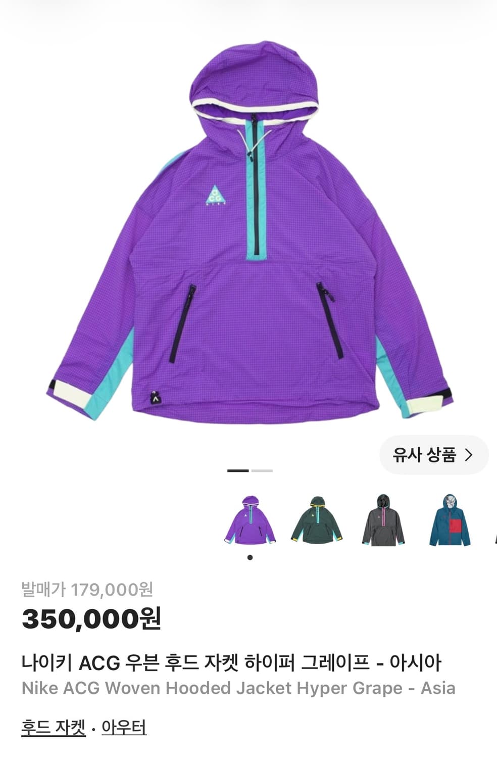 나이키ACG우븐 후드자켓 하이퍼 그레이프 상품이미지1