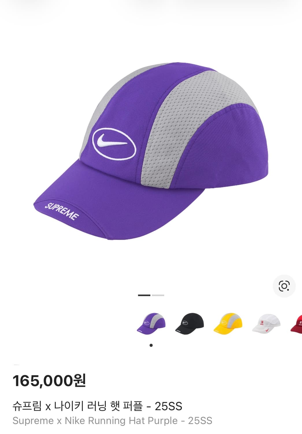 슈프림 나이키 러닝햇 캠프캡 모자 25ss 퍼플 상품이미지2