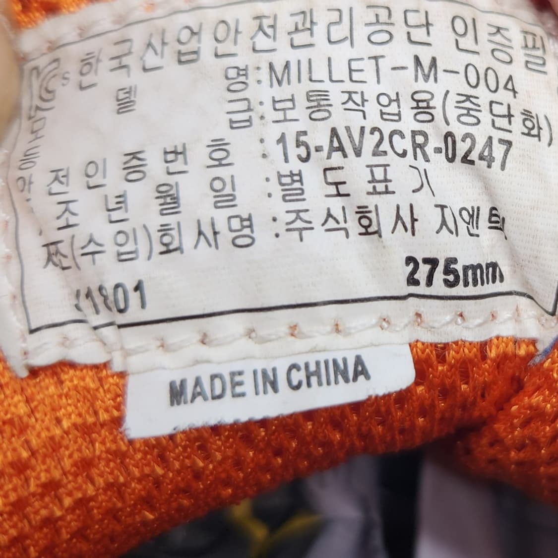 o 밀레 6인치 남성안전화 270 상품이미지6