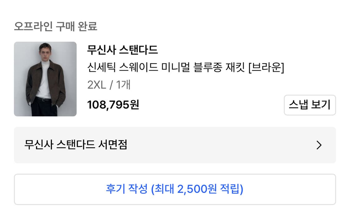 무신사 스탠다드 스웨이드 자켓 xxl 상품이미지2