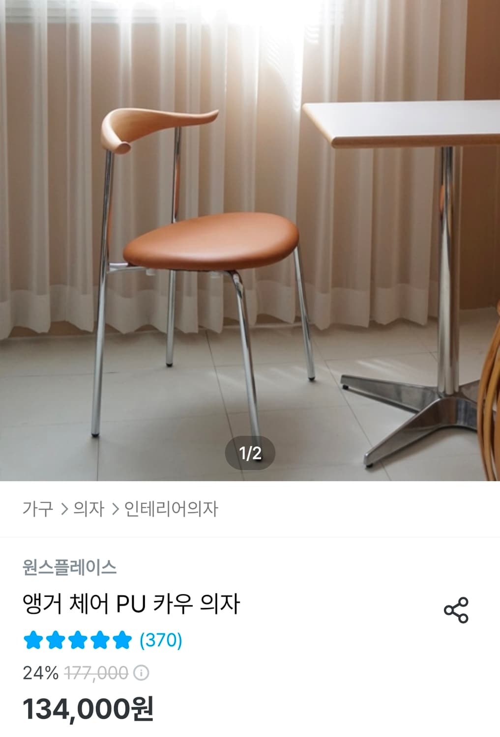 인테리어 가구.소가죽 의자 원스플레이스 앵거 체어 PU 카우 의자 브라운 상품이미지1