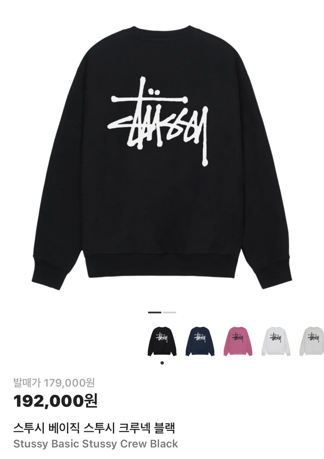 스투시 베이직 크루넥 맨투맨  상품이미지1