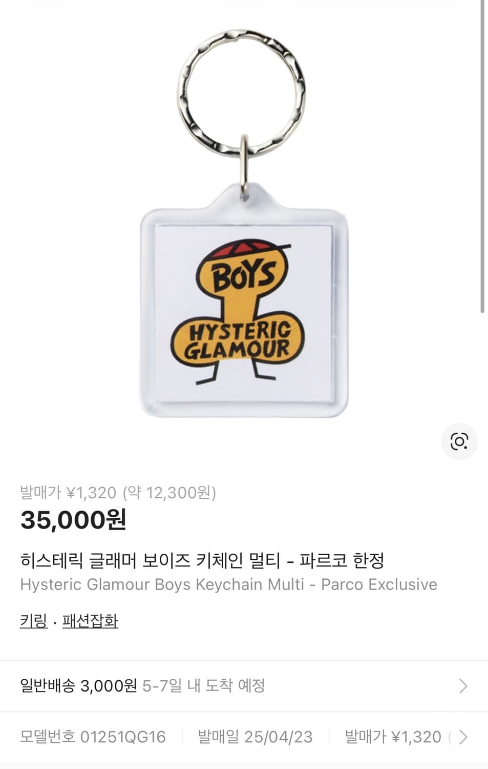 히스테릭글래머 자지 키링 급처 상품이미지2