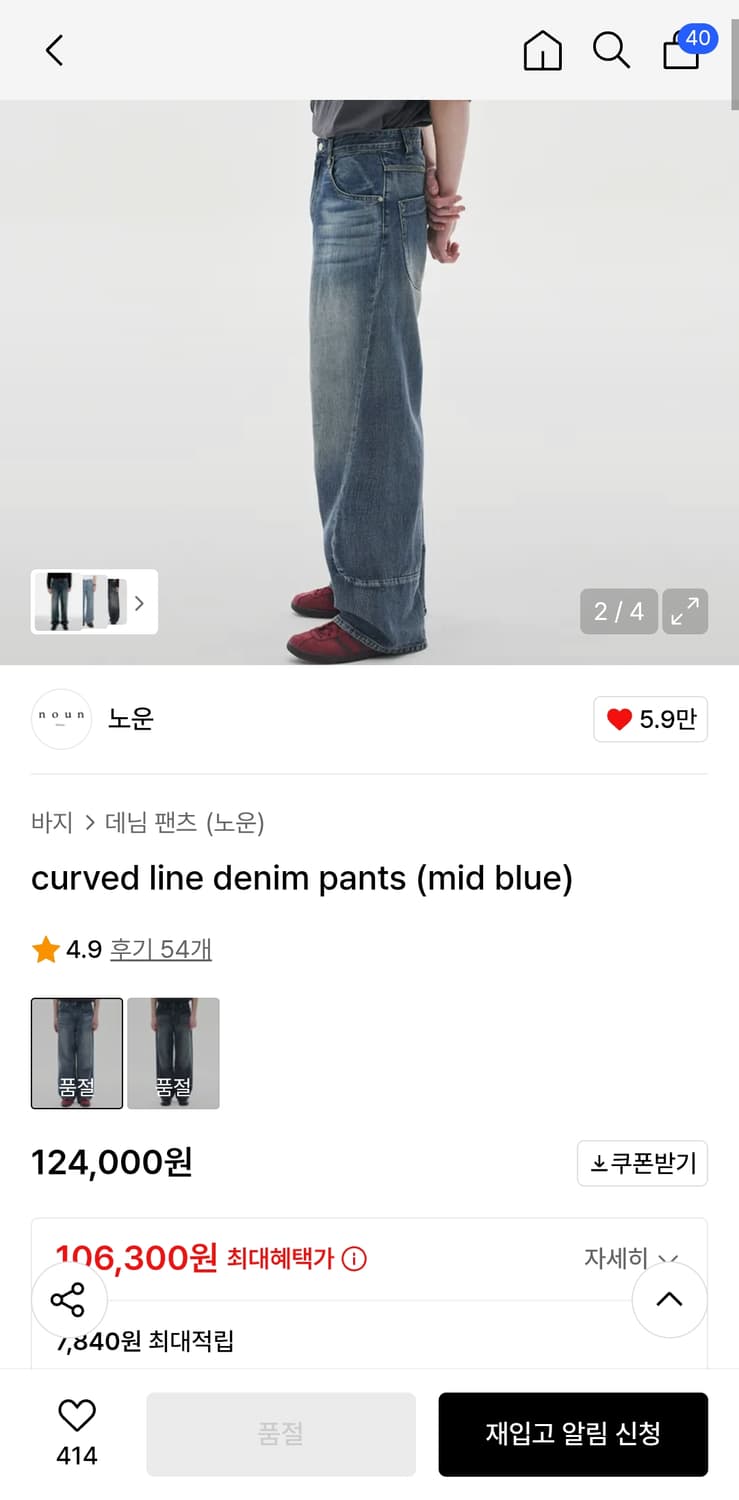 노운 커브드 라인 데님 팬츠 미드블루 1사 상품이미지2