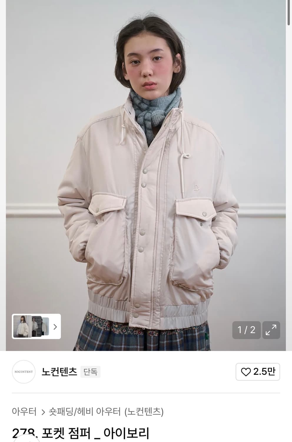 노컨텐츠_포켓 점퍼(아이보리) 상품이미지1