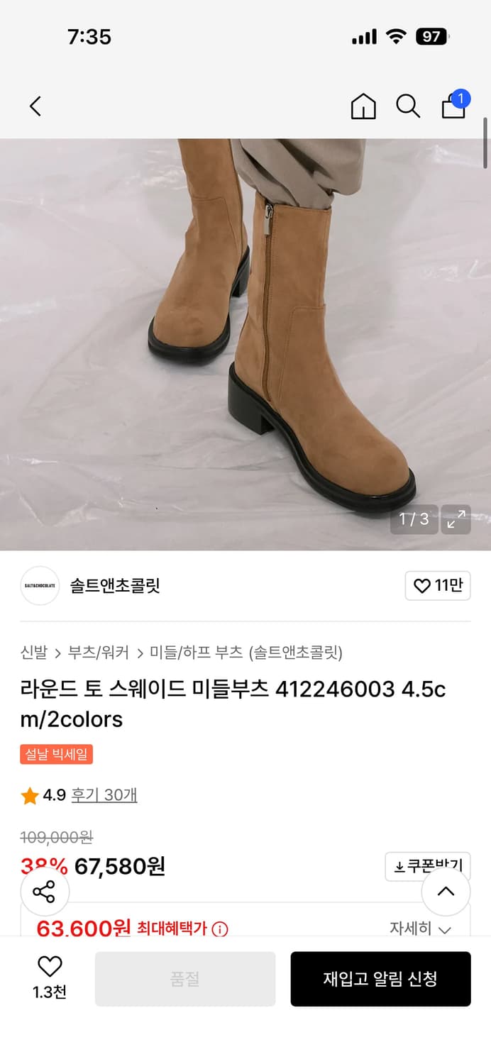 (택포) 솔트앤초콜릿 라운드 토 스웨이드 미들부츠 250mm 상품이미지1