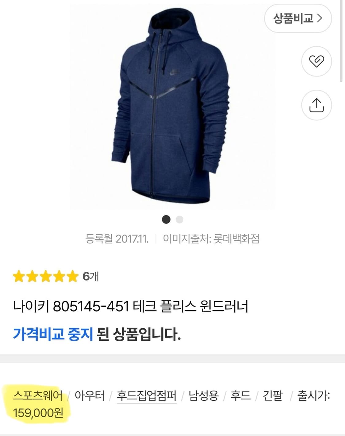 나이키 테크 플리스 윈드러너 95 상품이미지2