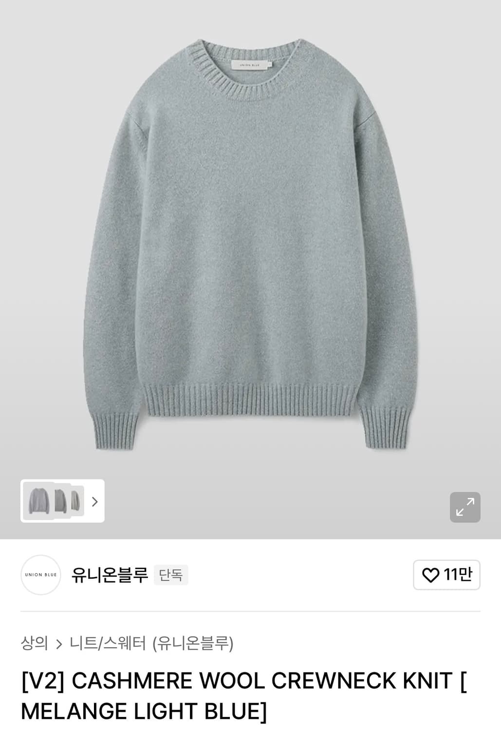 유니온블루 캐시미어 울 니트 L 상품이미지4